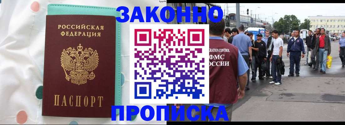 прописка 2025 в Ельце