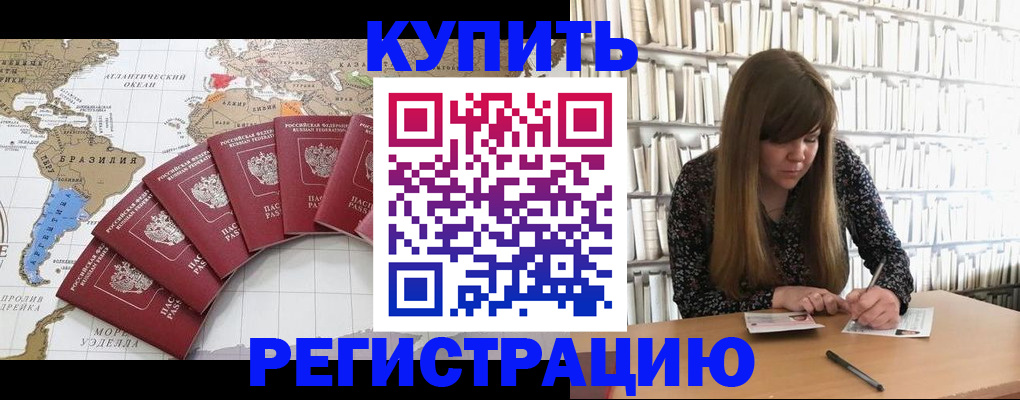 прописка для военкомата в Ельце