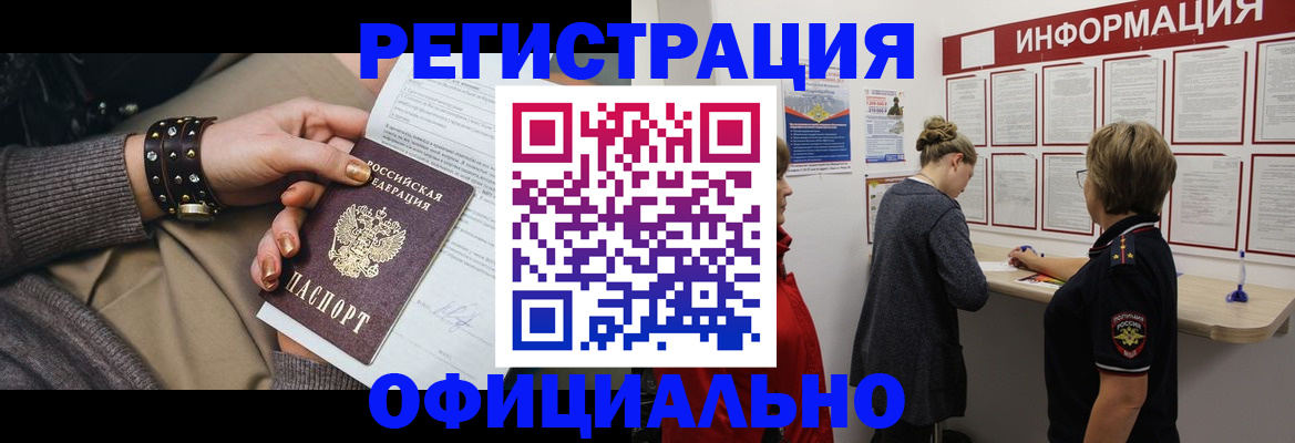 прописка штамп в Ельце