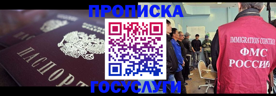 прописка законно в Ельце