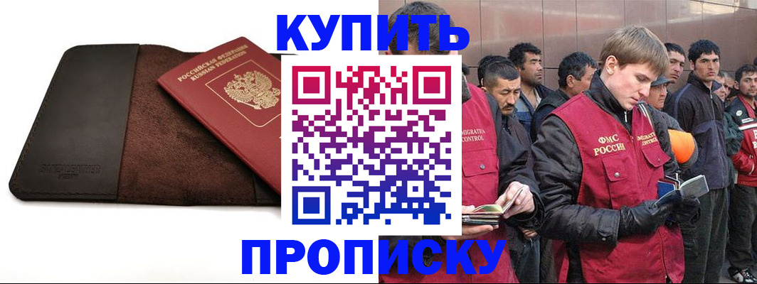 временная прописка в Ельце