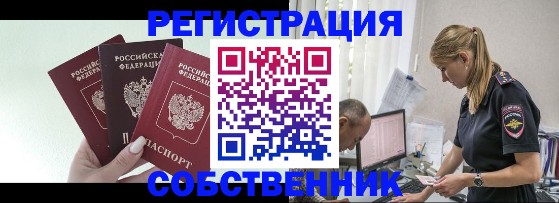 временная регистрация для школы в Ельце